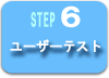 Step6 [U[eXg